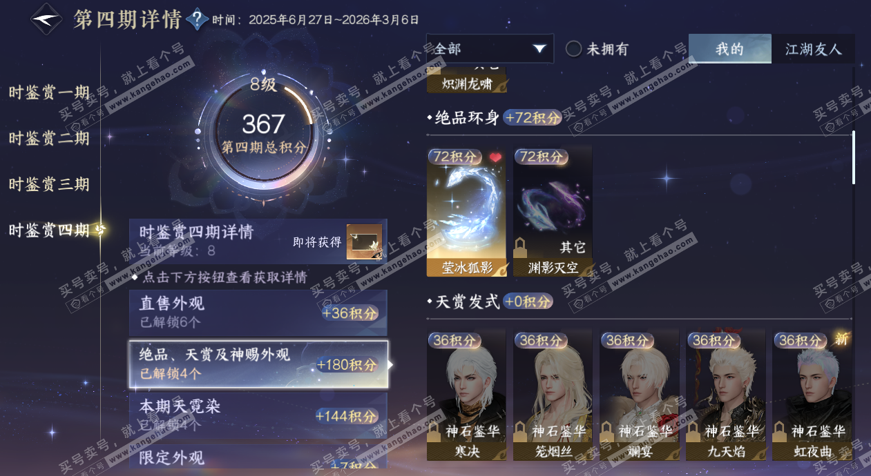 NSH325314逆水寒手游账号详情图39 NSH325314逆水寒手游账号详情图39