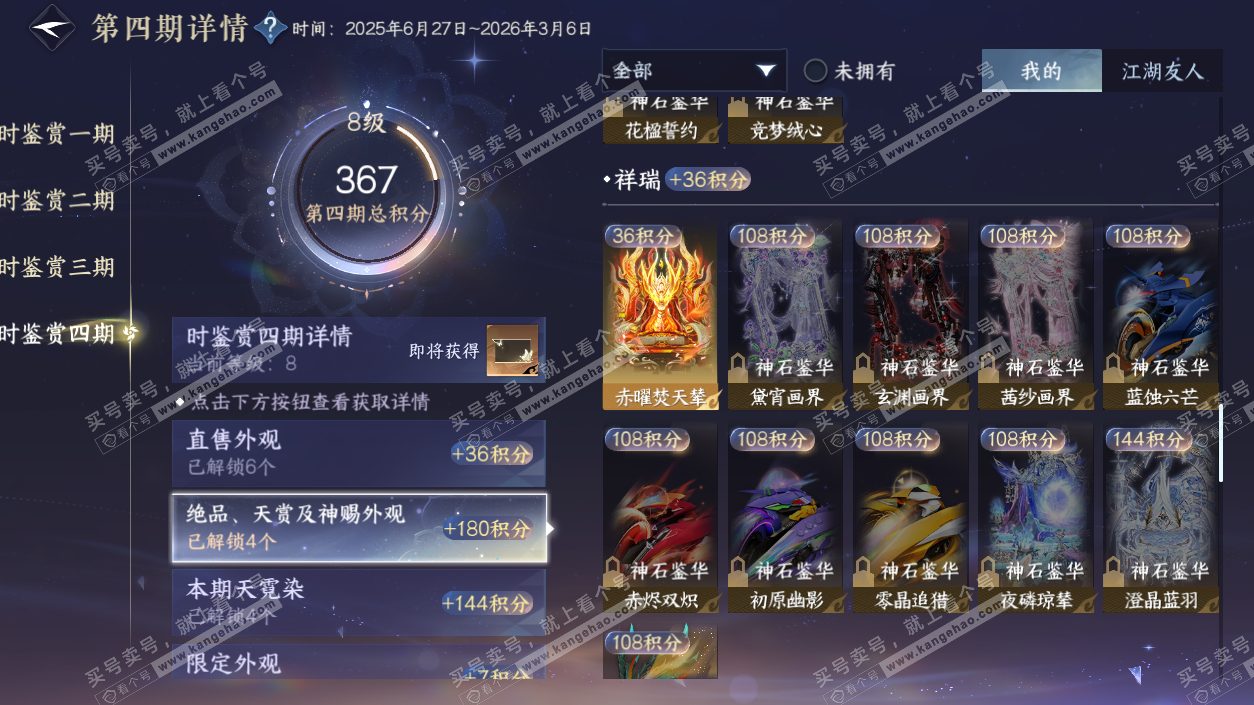 NSH325314逆水寒手游账号详情图40 NSH325314逆水寒手游账号详情图40