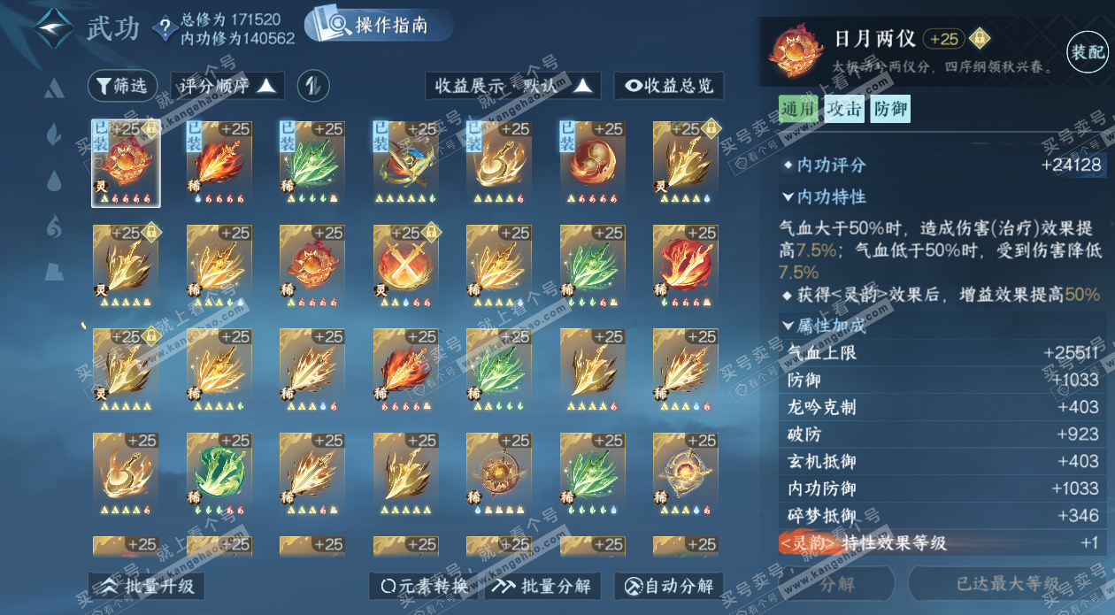 NSH325314逆水寒手游账号详情图51 NSH325314逆水寒手游账号详情图51