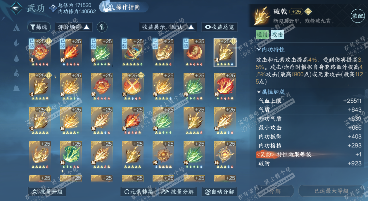 NSH325314逆水寒手游账号详情图52 NSH325314逆水寒手游账号详情图52