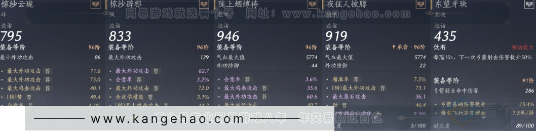 YYS33619燕云十六声账号详情图30 YYS33619燕云十六声账号详情图30