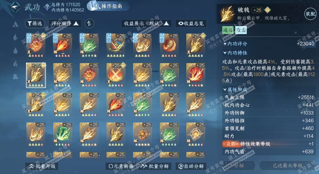 NSH325314逆水寒手游账号详情图53 NSH325314逆水寒手游账号详情图53