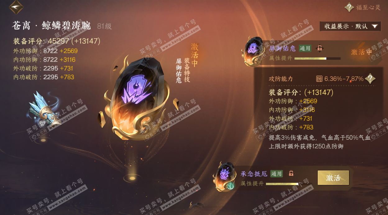 NSH325314逆水寒手游账号详情图56 NSH325314逆水寒手游账号详情图56