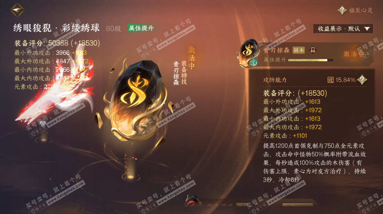 NSH325314逆水寒手游账号详情图55 NSH325314逆水寒手游账号详情图55