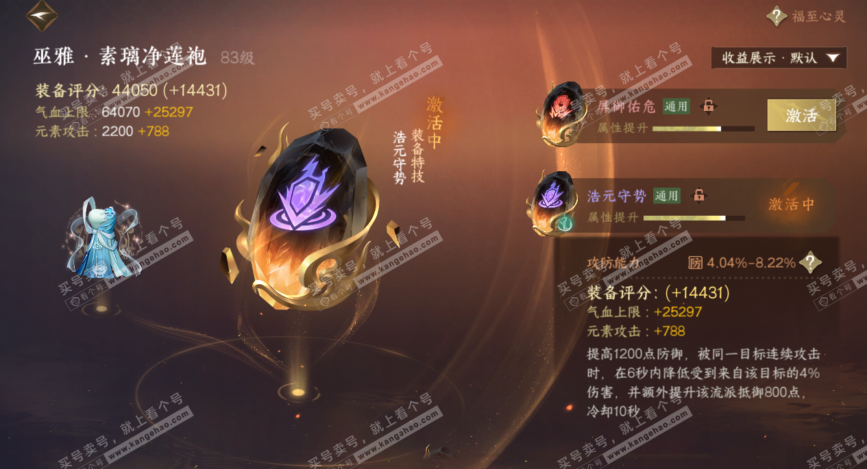 NSH325314逆水寒手游账号详情图57 NSH325314逆水寒手游账号详情图57