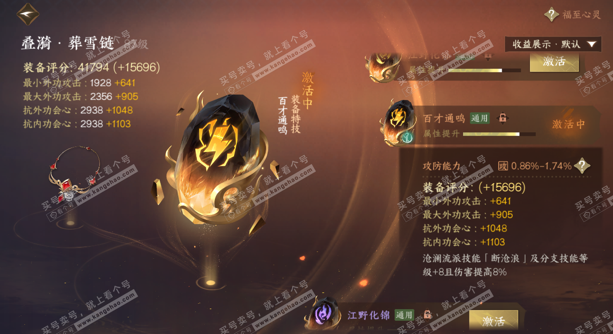 NSH325314逆水寒手游账号详情图60 NSH325314逆水寒手游账号详情图60