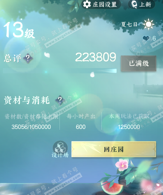 NSH325314逆水寒手游账号详情图64 NSH325314逆水寒手游账号详情图64