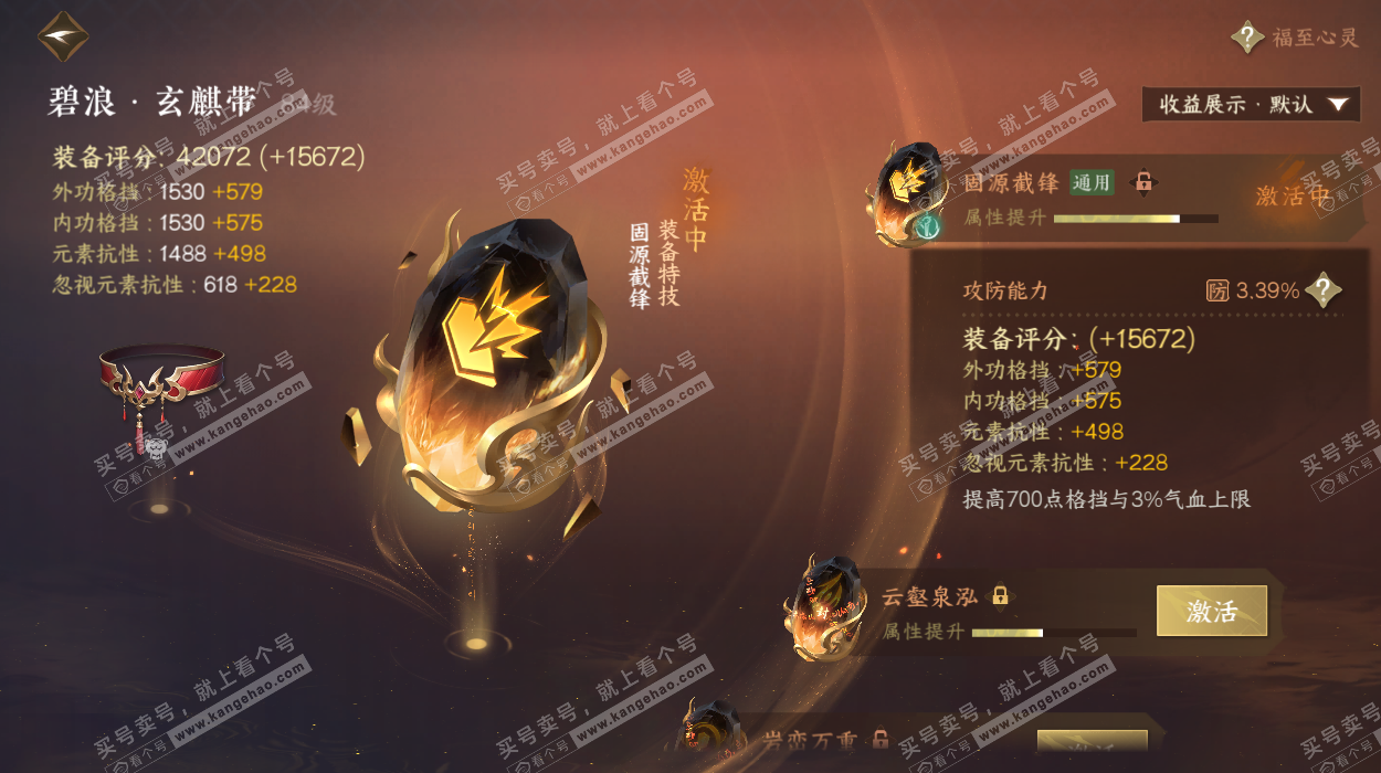 NSH325314逆水寒手游账号详情图58 NSH325314逆水寒手游账号详情图58