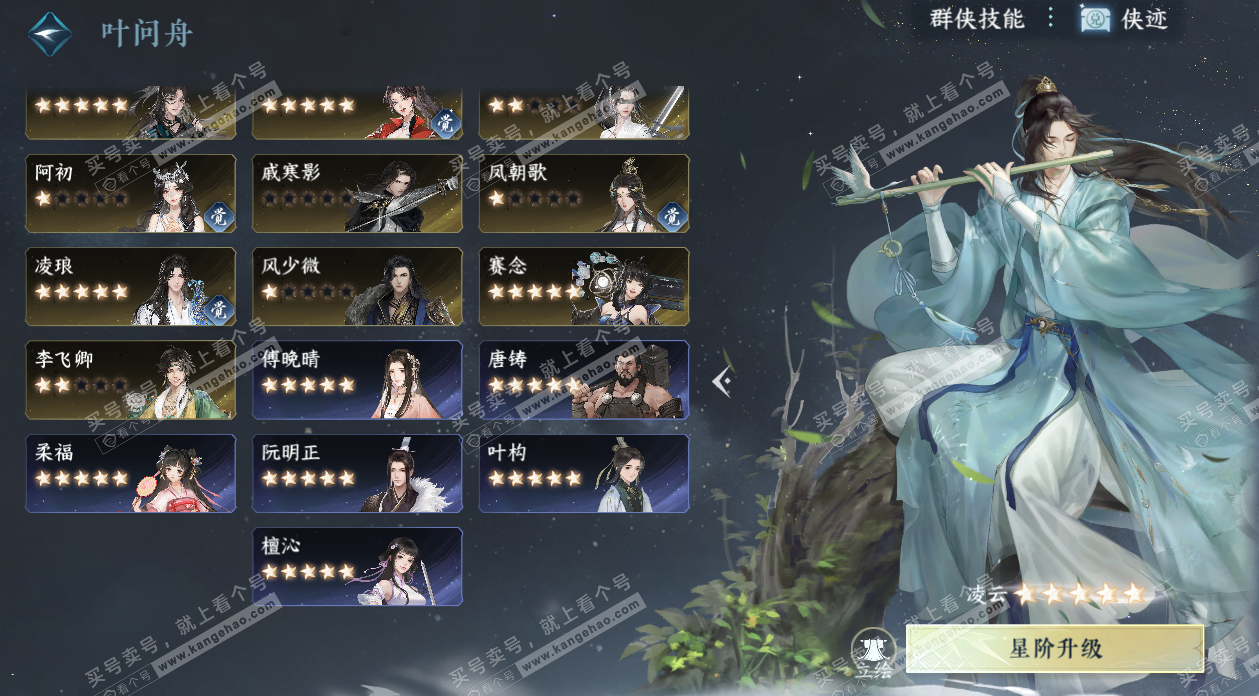 NSH325314逆水寒手游账号详情图63 NSH325314逆水寒手游账号详情图63