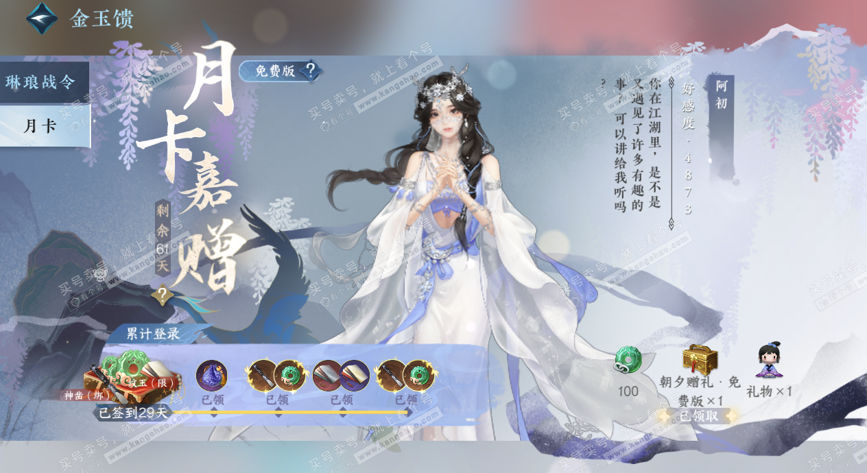 NSH325314逆水寒手游账号详情图66 NSH325314逆水寒手游账号详情图66