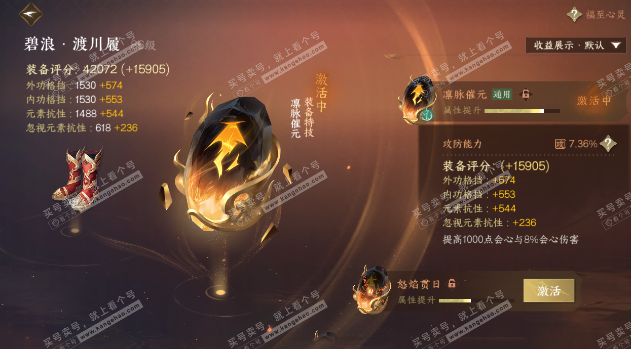 NSH325314逆水寒手游账号详情图59 NSH325314逆水寒手游账号详情图59