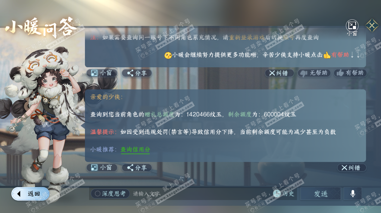 NSH325314逆水寒手游账号详情图68 NSH325314逆水寒手游账号详情图68