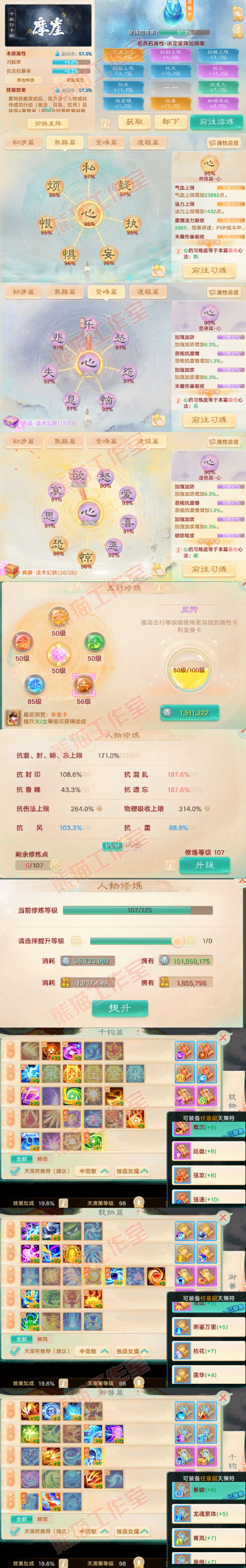 S2254大话西游账号详情图3