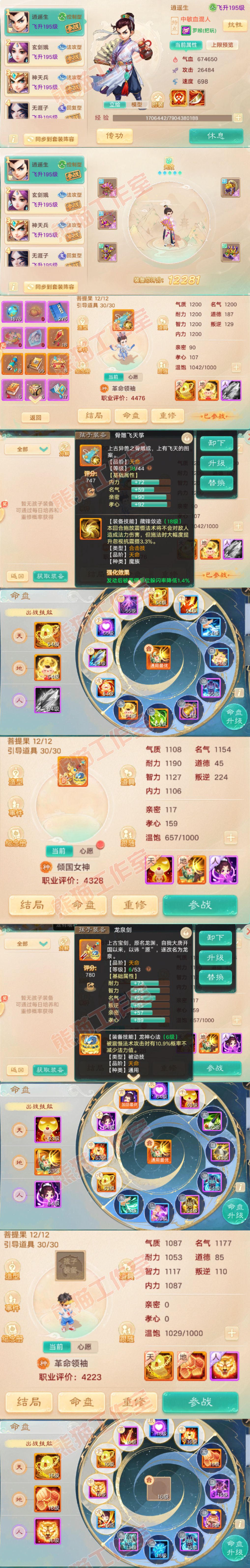 S2254大话西游账号详情图10