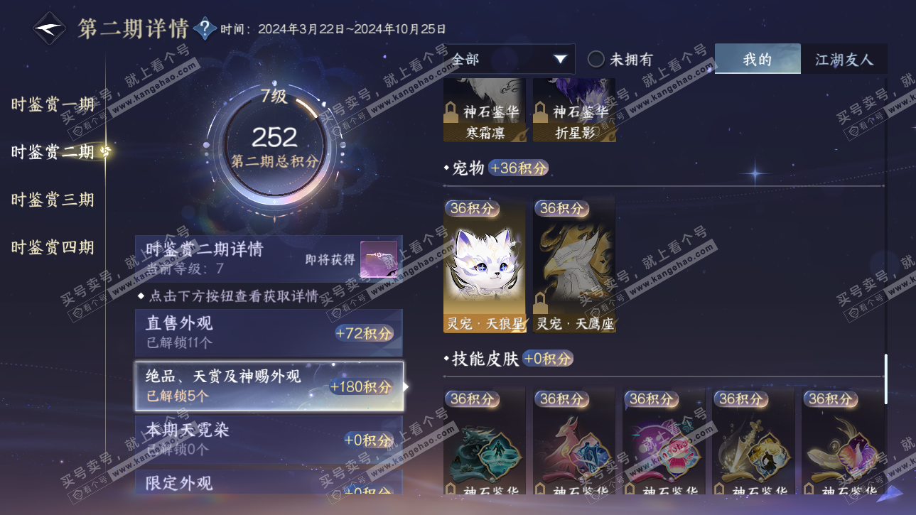 NSH325317逆水寒手游账号详情图15 NSH325317逆水寒手游账号详情图15