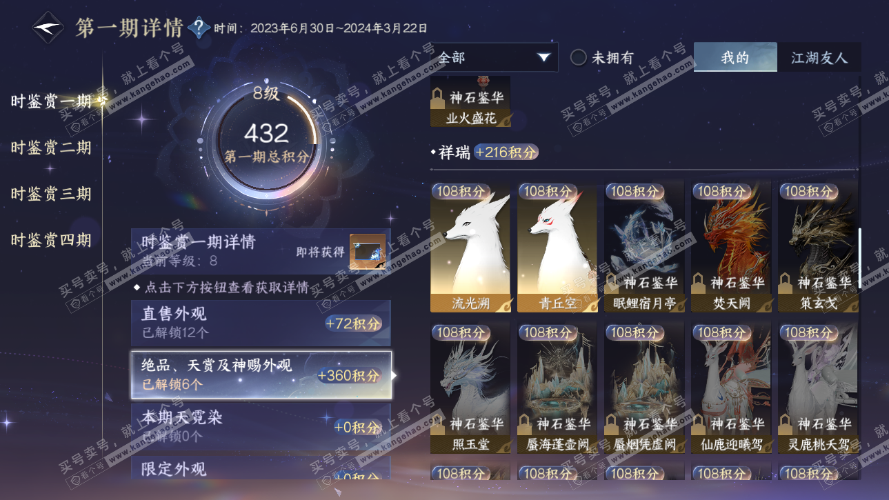 NSH325317逆水寒手游账号详情图12 NSH325317逆水寒手游账号详情图12