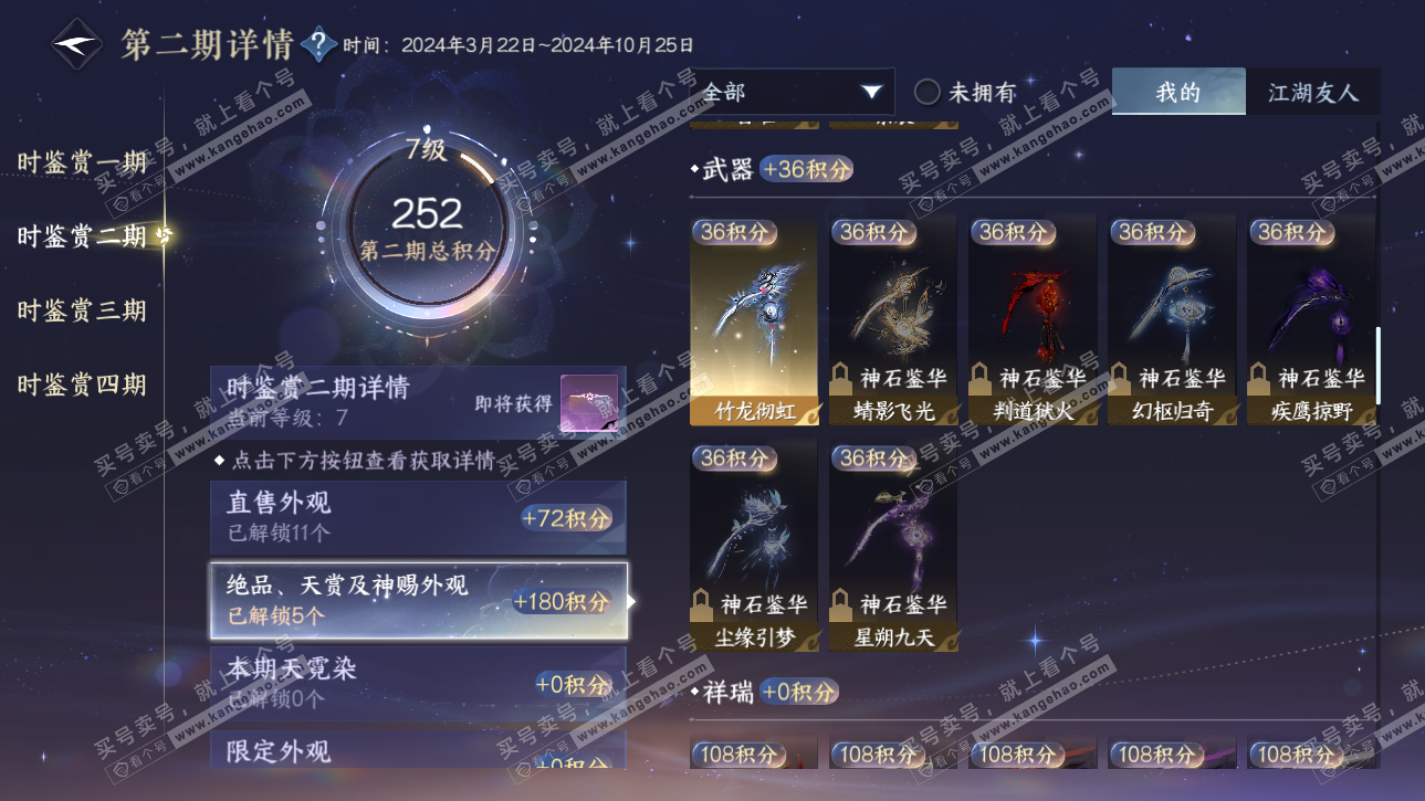 NSH325317逆水寒手游账号详情图14 NSH325317逆水寒手游账号详情图14