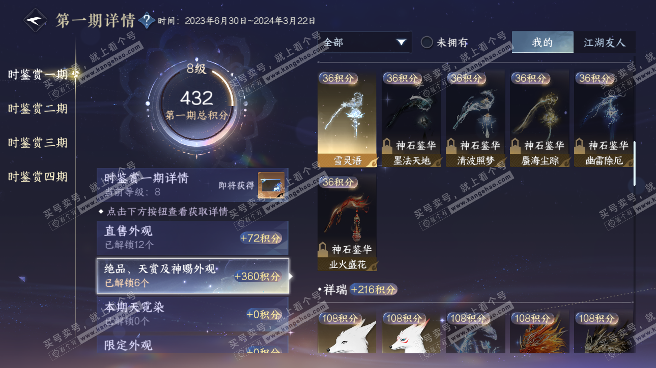 NSH325317逆水寒手游账号详情图11 NSH325317逆水寒手游账号详情图11