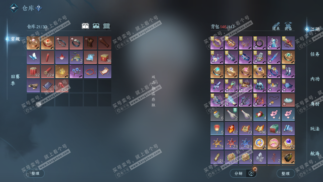 NSH325317逆水寒手游账号详情图2 NSH325317逆水寒手游账号详情图2