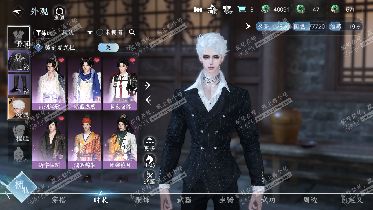 NSH325317逆水寒手游账号详情图6 NSH325317逆水寒手游账号详情图6