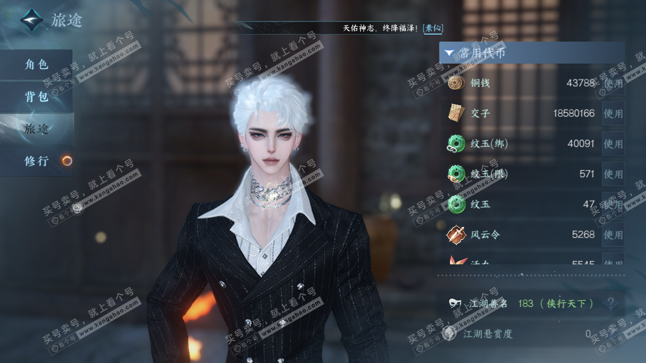 NSH325317逆水寒手游账号详情图5 NSH325317逆水寒手游账号详情图5