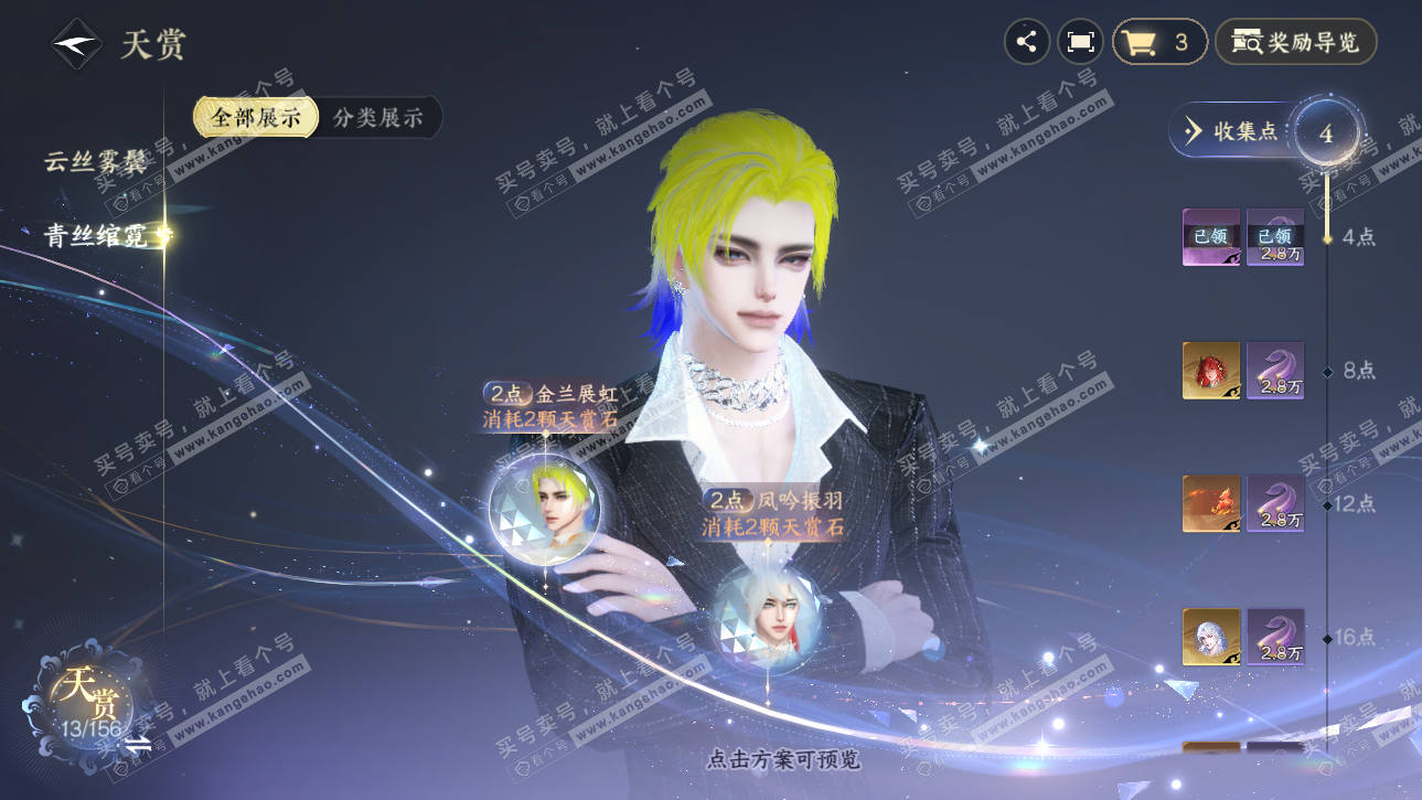 NSH325317逆水寒手游账号详情图9 NSH325317逆水寒手游账号详情图9