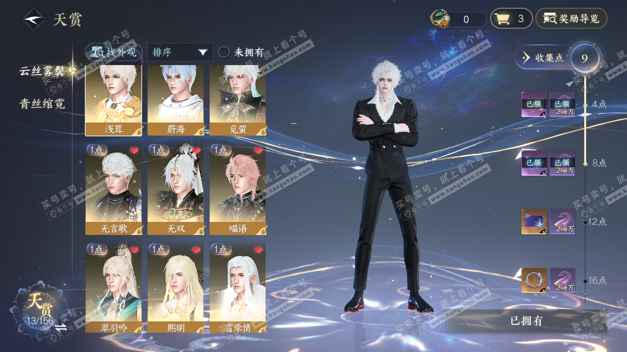 NSH325317逆水寒手游账号详情图8 NSH325317逆水寒手游账号详情图8