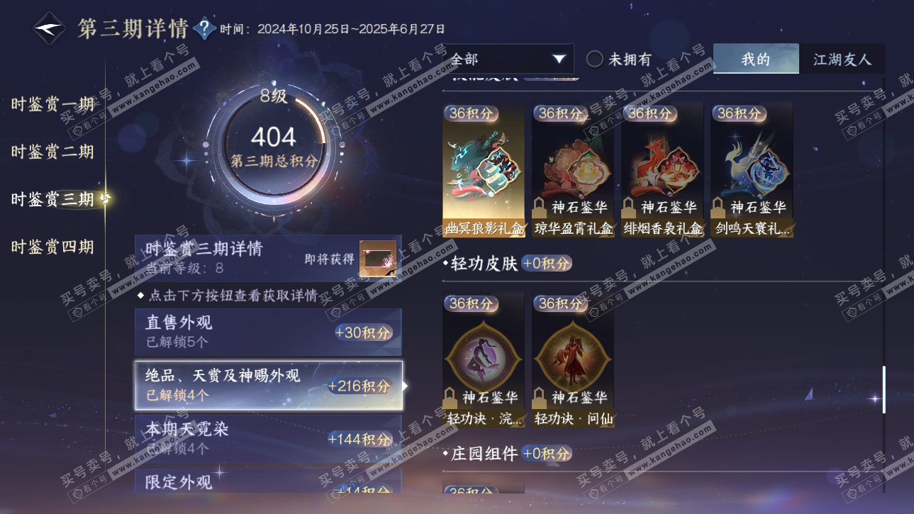 NSH325317逆水寒手游账号详情图17 NSH325317逆水寒手游账号详情图17