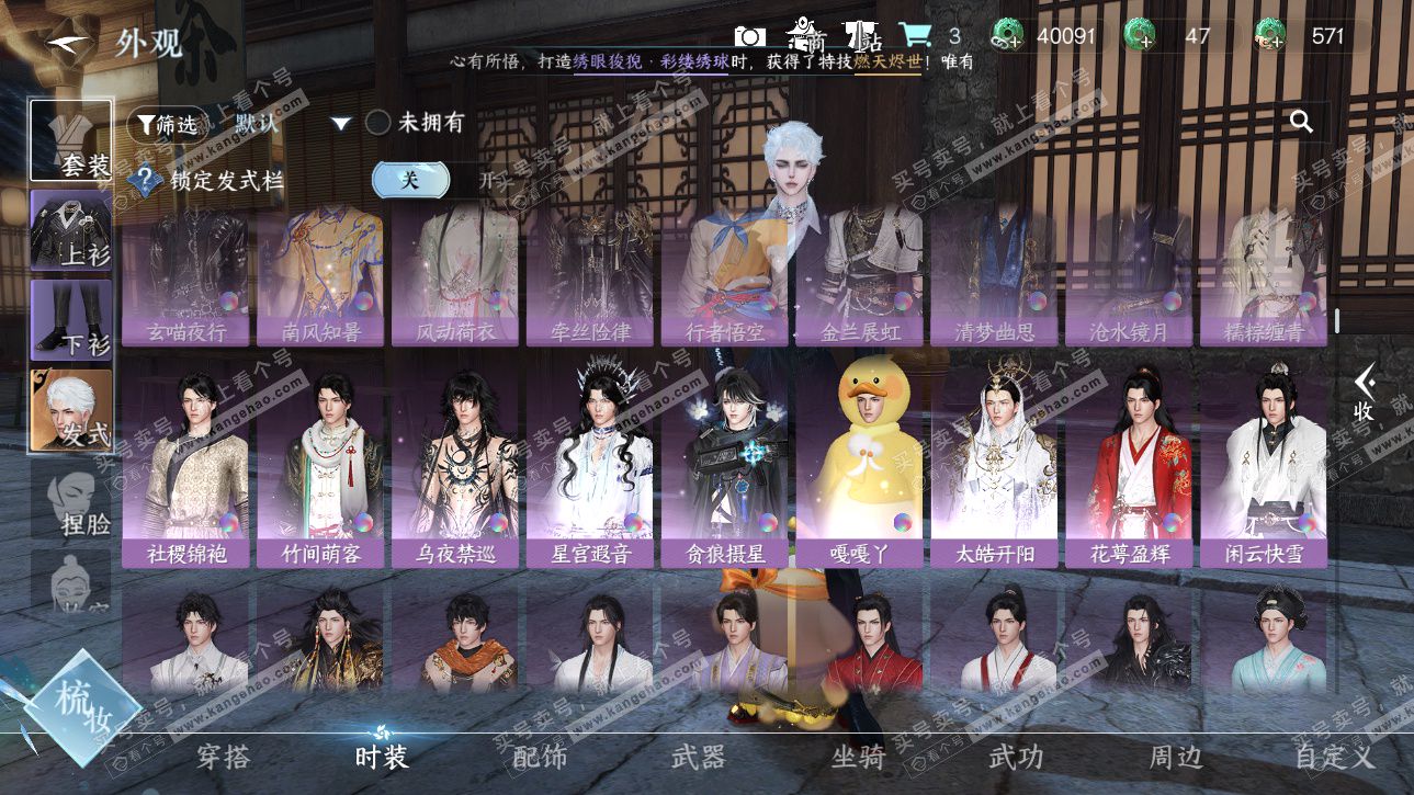 NSH325317逆水寒手游账号详情图22 NSH325317逆水寒手游账号详情图22