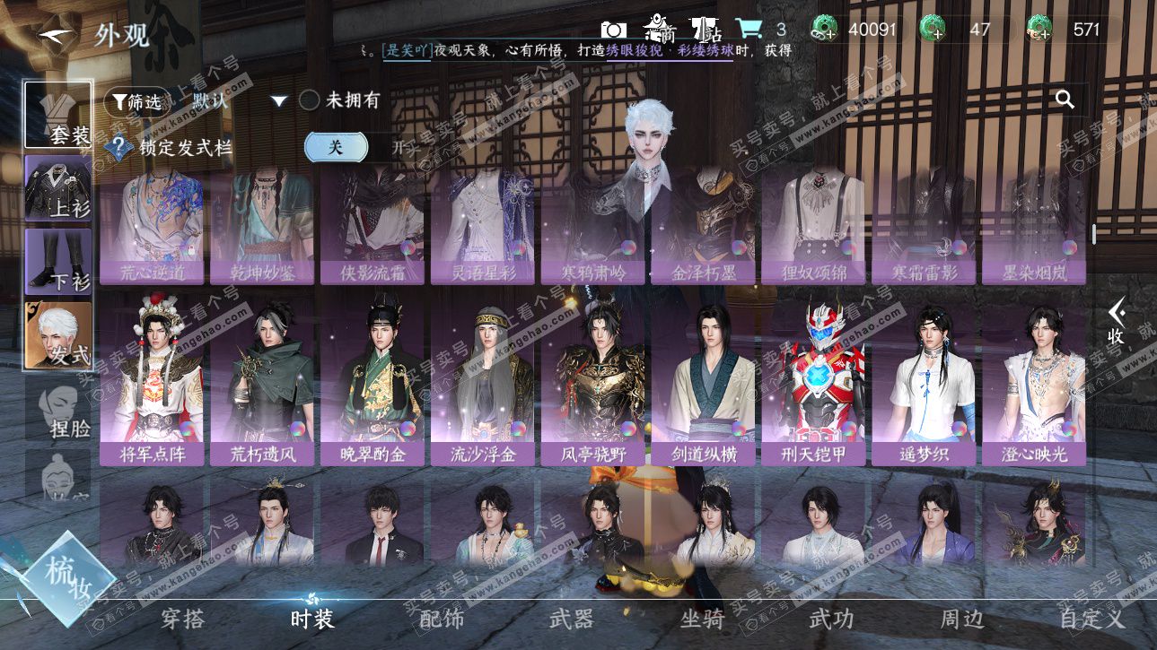 NSH325317逆水寒手游账号详情图21 NSH325317逆水寒手游账号详情图21