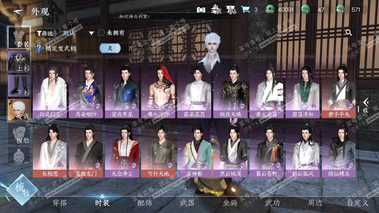 NSH325317逆水寒手游账号详情图26 NSH325317逆水寒手游账号详情图26