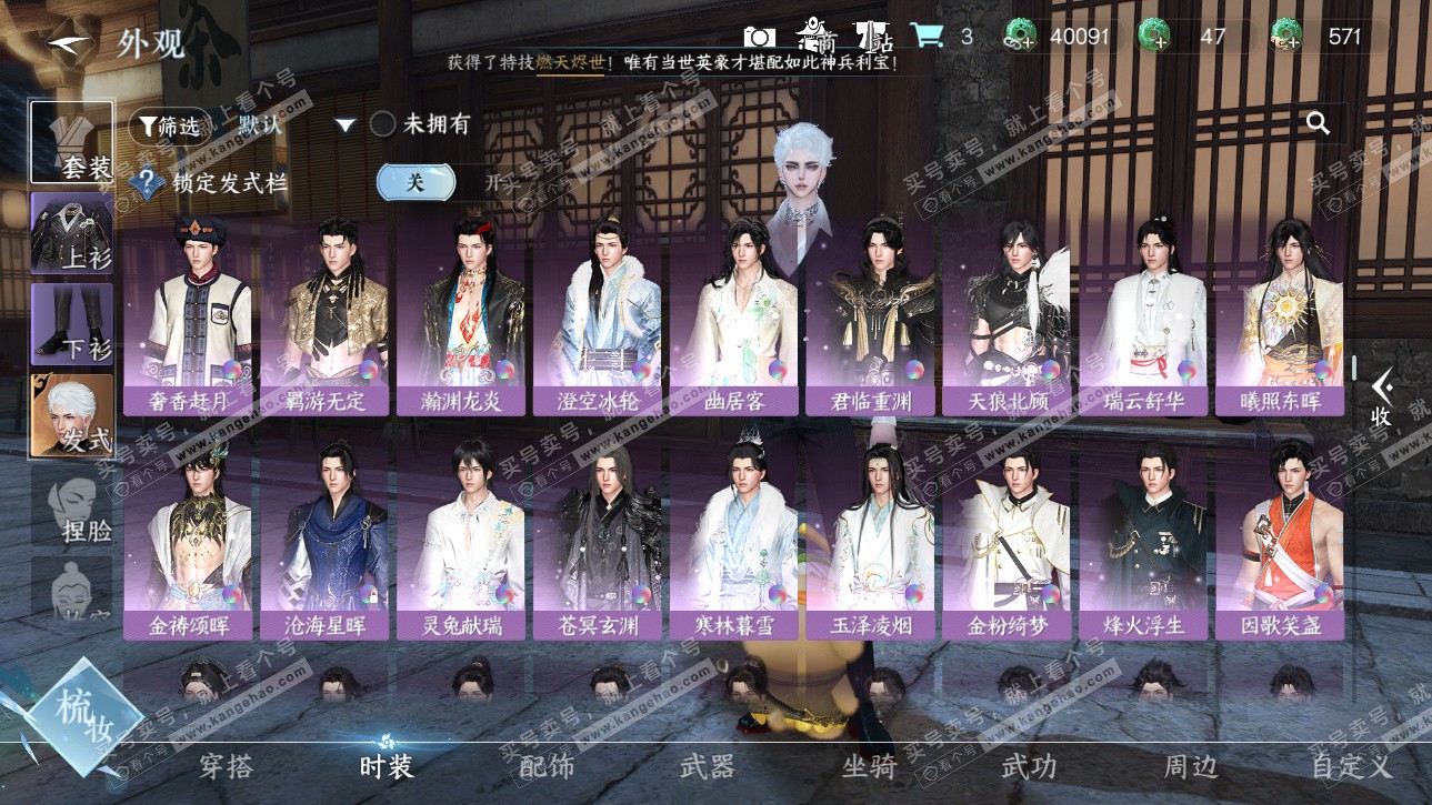 NSH325317逆水寒手游账号详情图24 NSH325317逆水寒手游账号详情图24