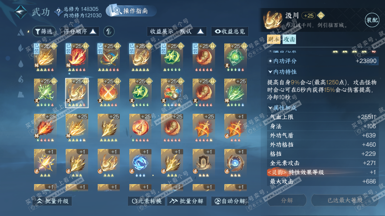 NSH325317逆水寒手游账号详情图36 NSH325317逆水寒手游账号详情图36