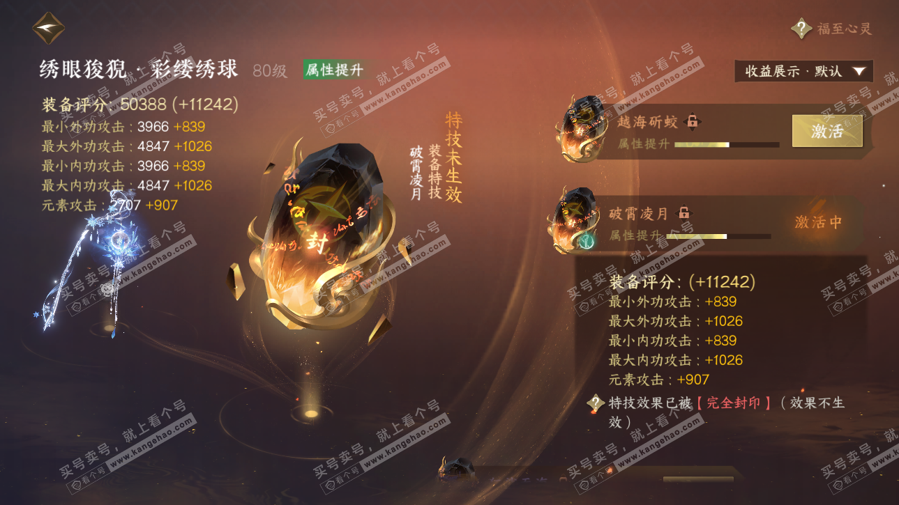 NSH325317逆水寒手游账号详情图38 NSH325317逆水寒手游账号详情图38