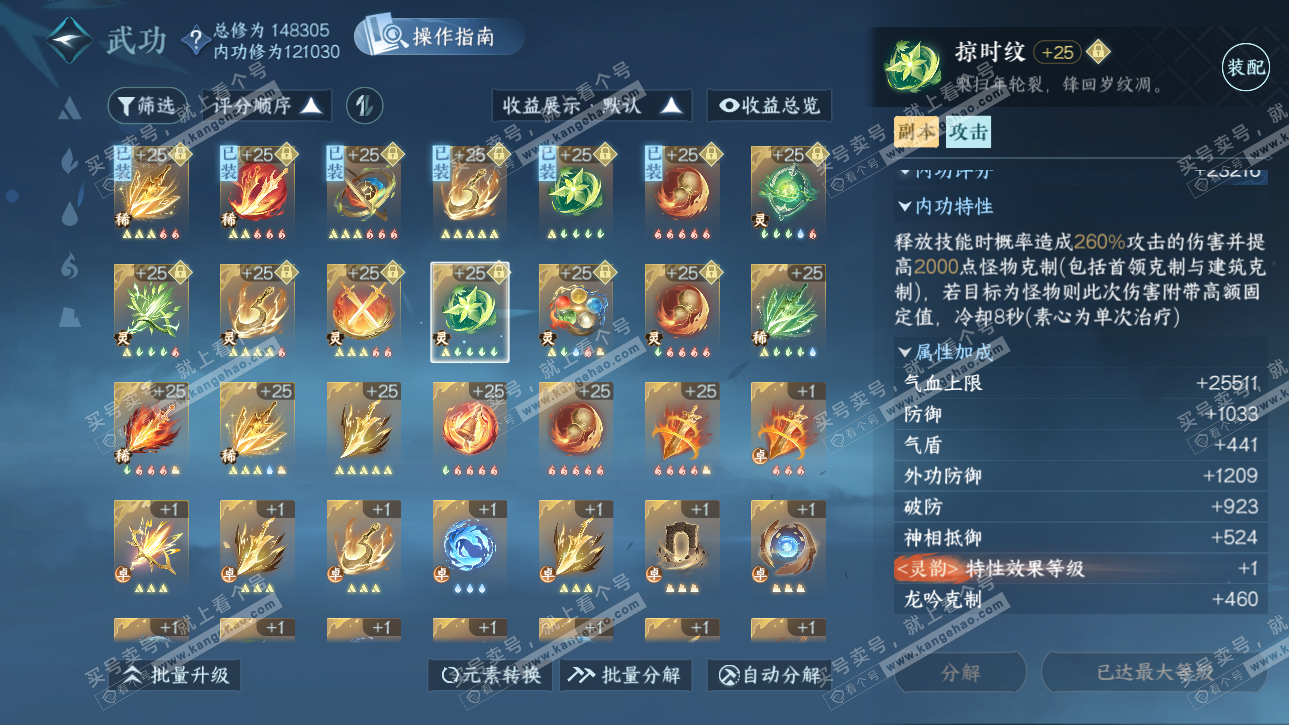 NSH325317逆水寒手游账号详情图34 NSH325317逆水寒手游账号详情图34