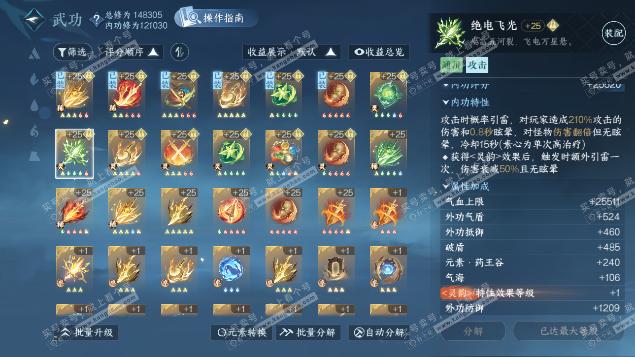 NSH325317逆水寒手游账号详情图37 NSH325317逆水寒手游账号详情图37