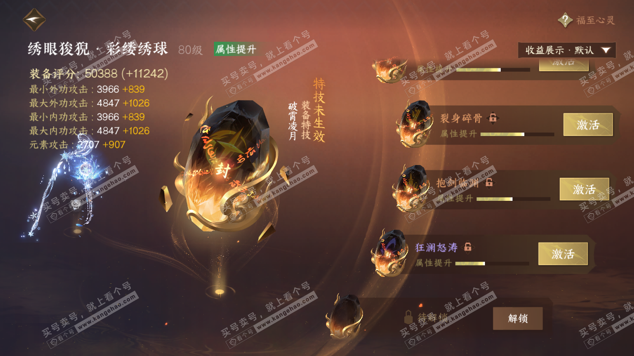 NSH325317逆水寒手游账号详情图40 NSH325317逆水寒手游账号详情图40