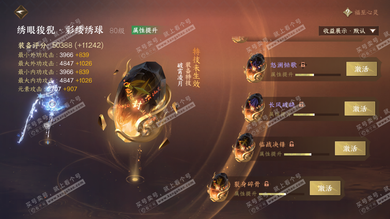 NSH325317逆水寒手游账号详情图39 NSH325317逆水寒手游账号详情图39