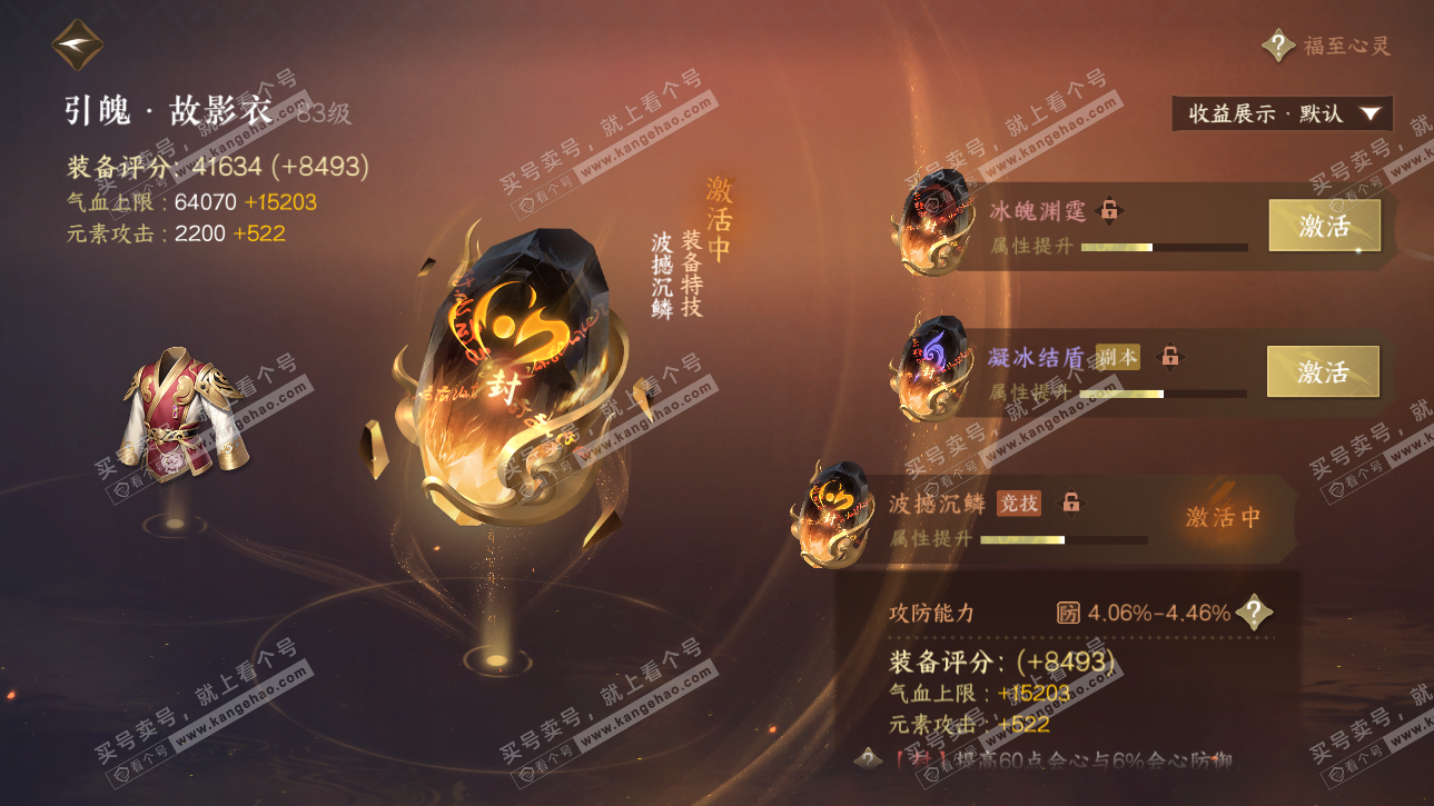 NSH325317逆水寒手游账号详情图43 NSH325317逆水寒手游账号详情图43