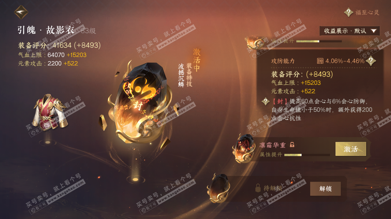 NSH325317逆水寒手游账号详情图44 NSH325317逆水寒手游账号详情图44