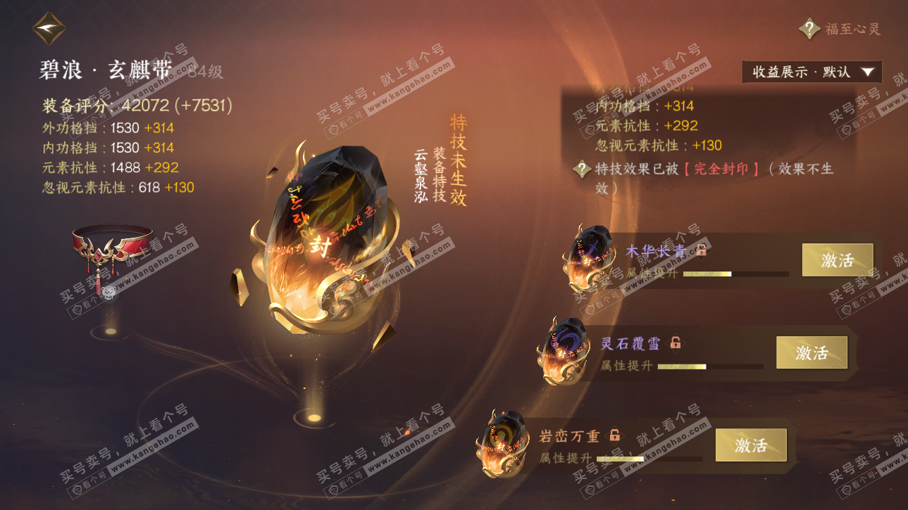 NSH325317逆水寒手游账号详情图46 NSH325317逆水寒手游账号详情图46