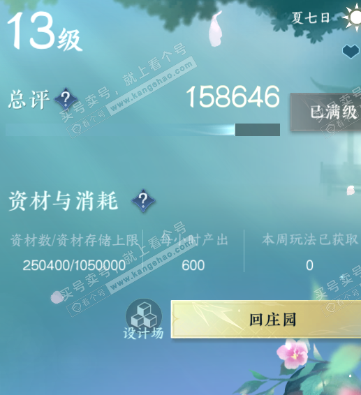 NSH325317逆水寒手游账号详情图52 NSH325317逆水寒手游账号详情图52