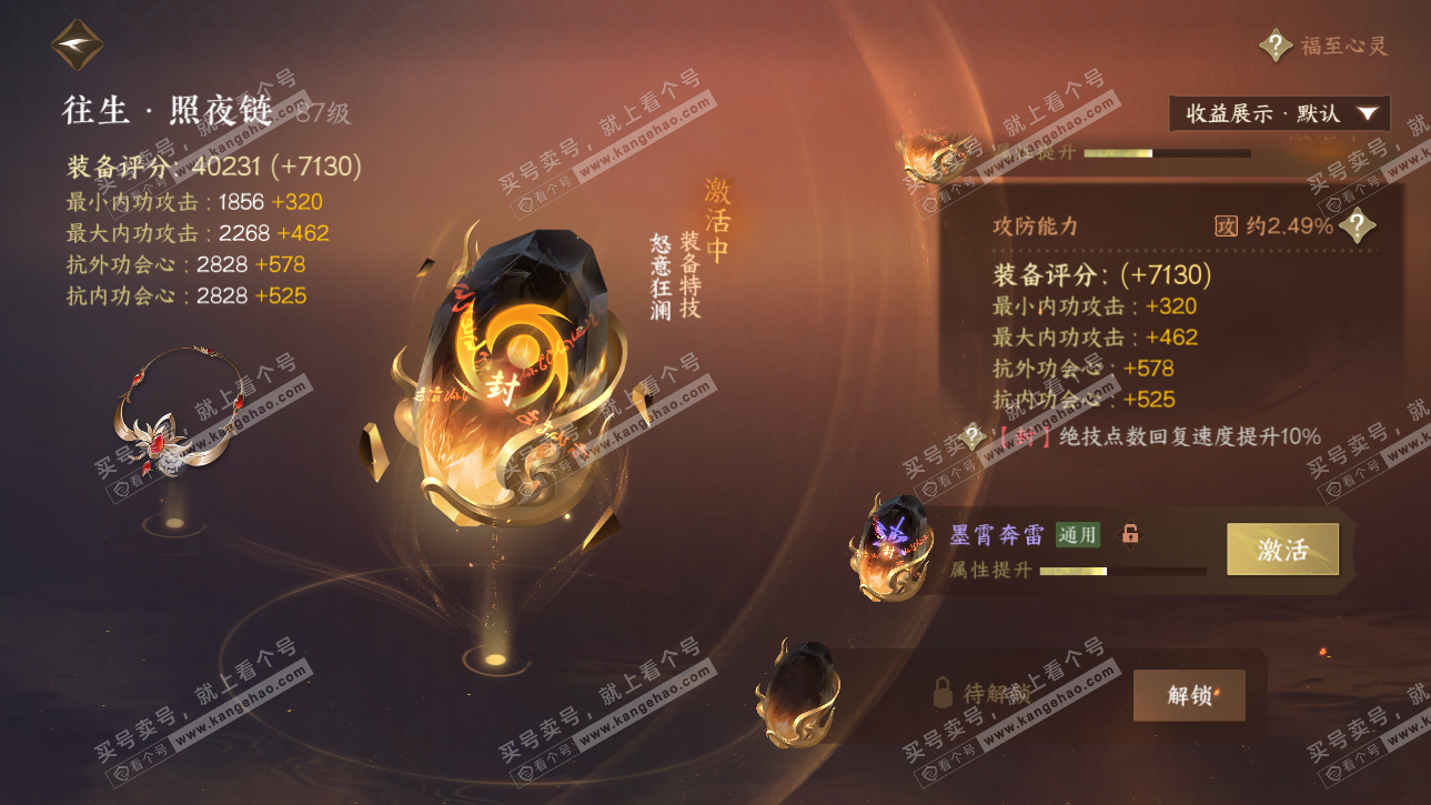 NSH325317逆水寒手游账号详情图50 NSH325317逆水寒手游账号详情图50