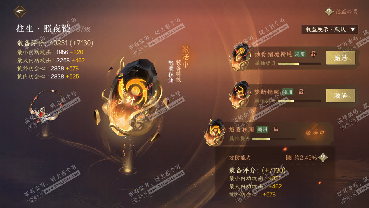 NSH325317逆水寒手游账号详情图49 NSH325317逆水寒手游账号详情图49