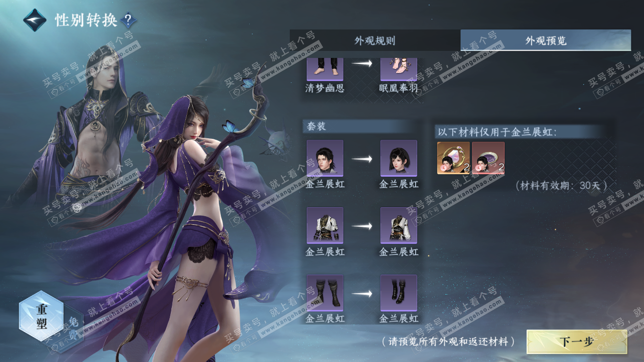 NSH325317逆水寒手游账号详情图56 NSH325317逆水寒手游账号详情图56