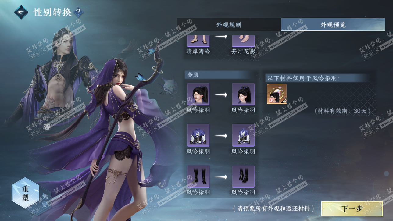 NSH325317逆水寒手游账号详情图57 NSH325317逆水寒手游账号详情图57