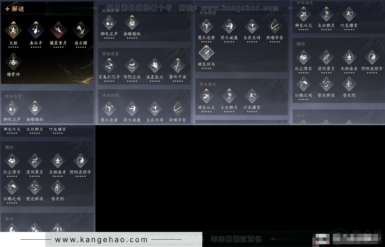 YYS33622燕云十六声账号详情图12 YYS33622燕云十六声账号详情图12