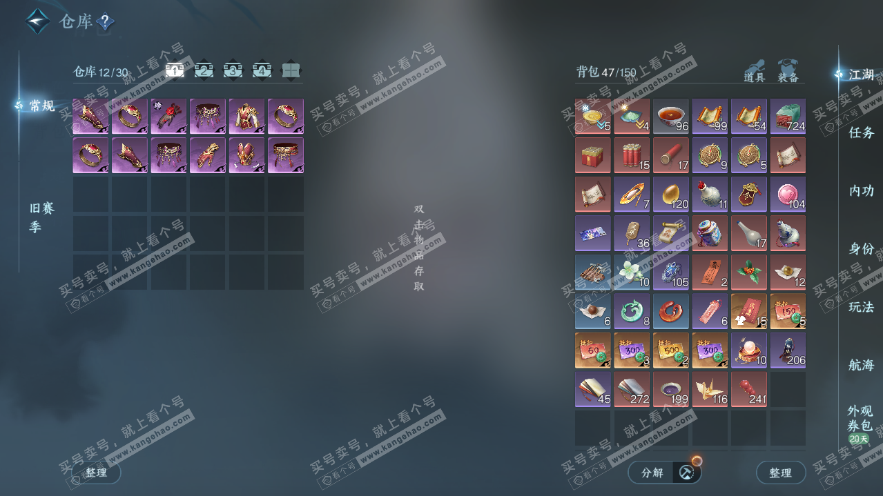 NSH325328逆水寒手游账号详情图5 NSH325328逆水寒手游账号详情图5