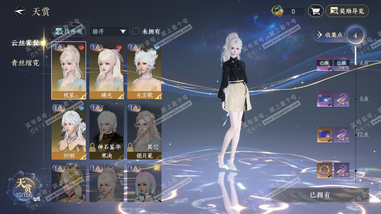 NSH325328逆水寒手游账号详情图11 NSH325328逆水寒手游账号详情图11