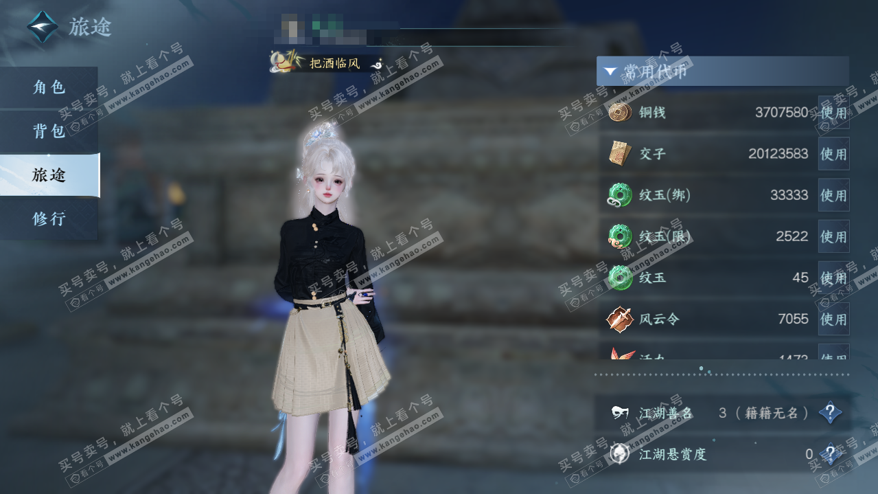 NSH325328逆水寒手游账号详情图4 NSH325328逆水寒手游账号详情图4